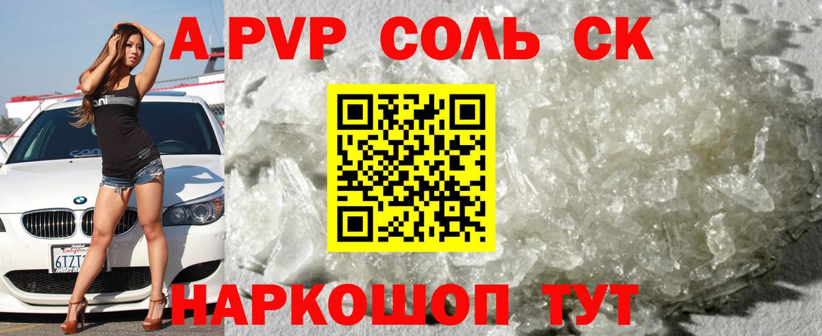 A-PVP СК Орёл