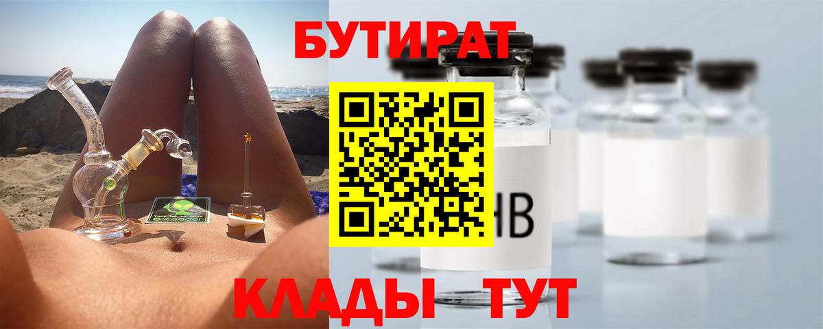 Бутират  Бутират буратино  Вход с VPN  Орёл 