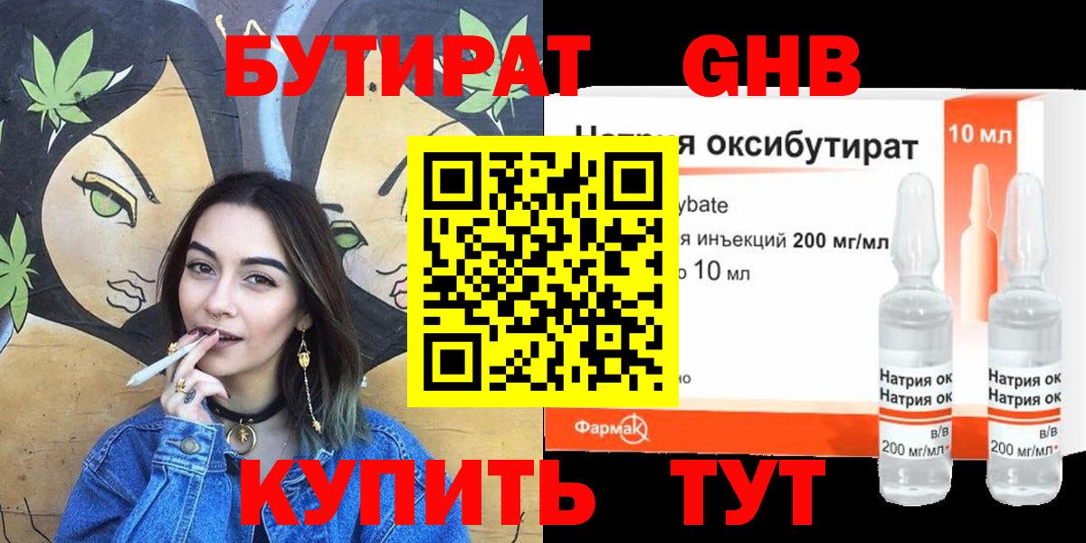 БУТИРАТ GHB Орёл
