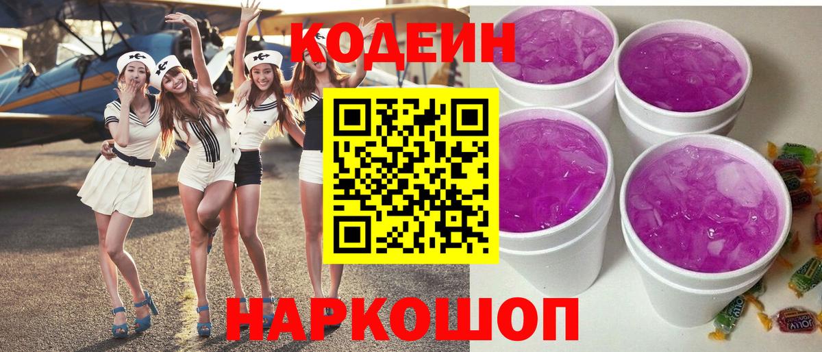 Codein напиток Lean (лин)  Вход с VPN  Кодеиновый сироп Lean напиток Lean (лин)  Орёл 
