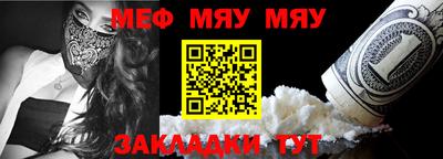 мяу мяу кристалл Рыбинск