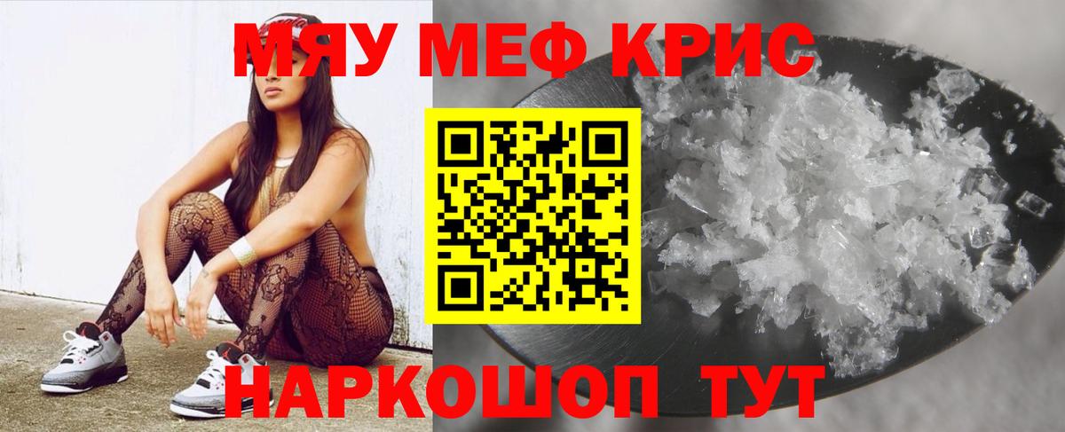 МЕФ  МЯУ-МЯУ 4 MMC  Вход с VPN  Меф  МЕФ мяу мяу  Орёл 