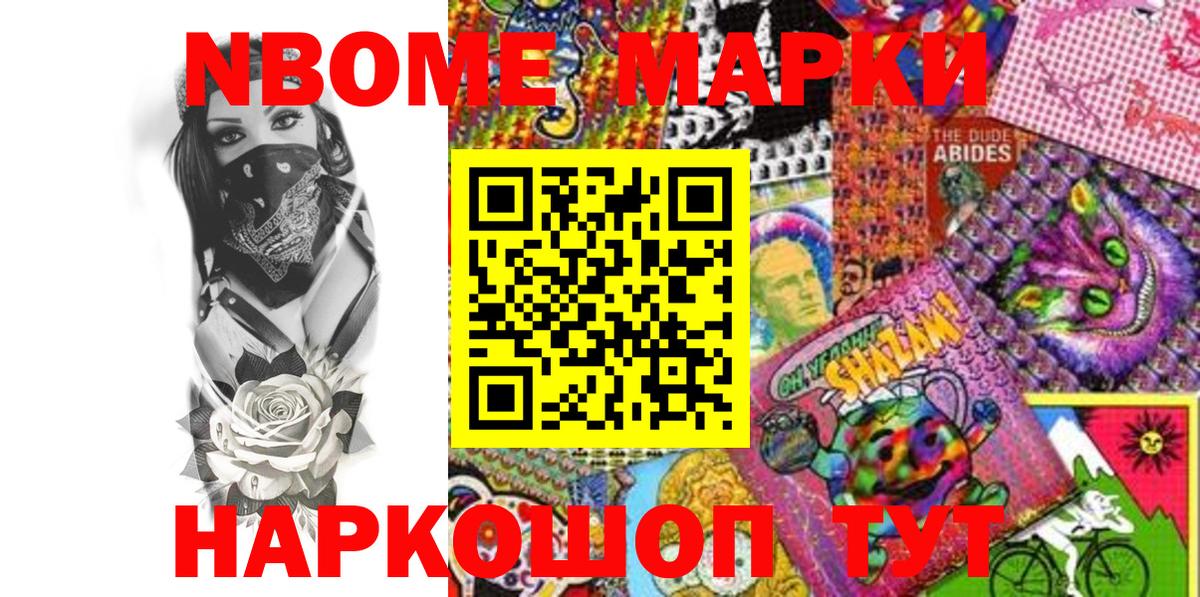 Марки N-bome 1,8мг Орёл